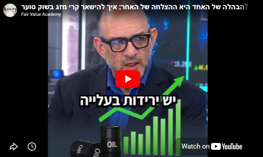 הבהלה של האחד היא ההצלחה של האחר: איך להישאר קרי מזג בשוק סוער?