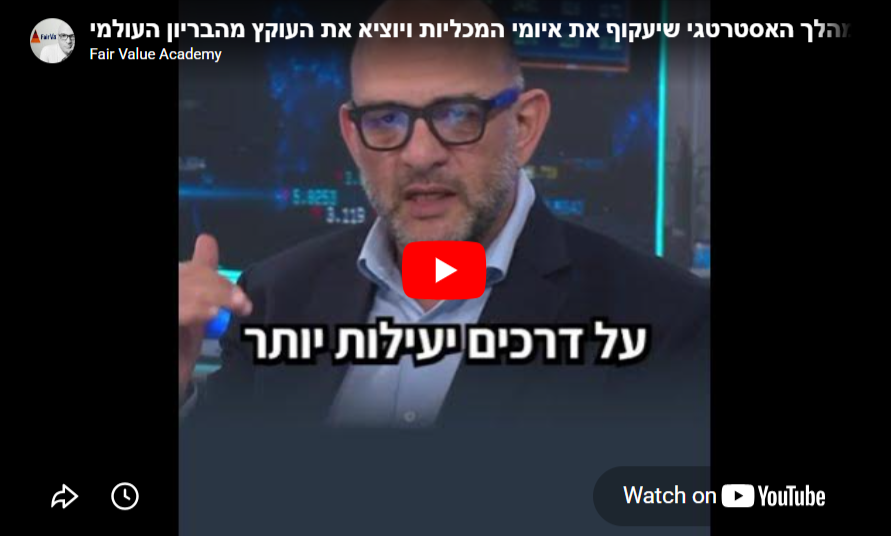 המהלך האסטרטגי שיעקוף את איומי המכליות ויוציא את העוקץ מהבריון העולמי.